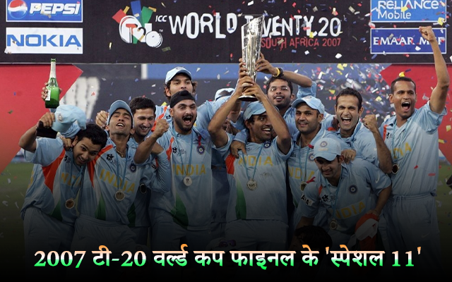 2007 ICC T20 World Cup winning Indian Team. (Photo via Getty Images)